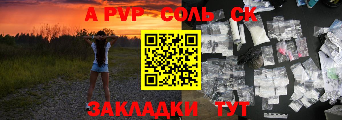 А ПВП Crystall  Alpha-PVP СК КРИС  Барнаул  наркотики  Вход с VPN 