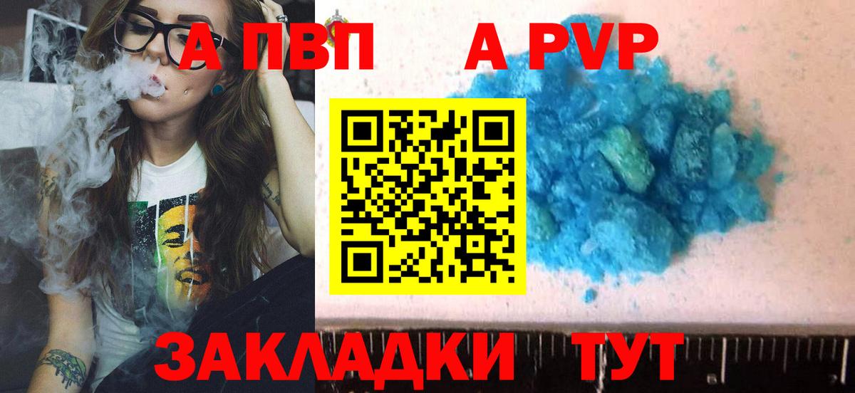 А ПВП VHQ Барнаул
