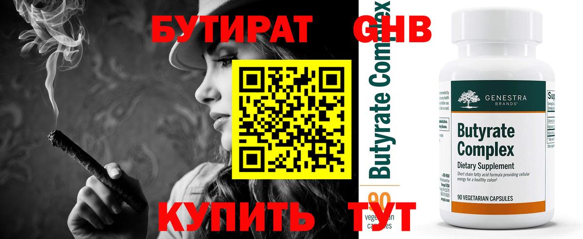 Барнаул  Бутират 99%  Вход с VPN 