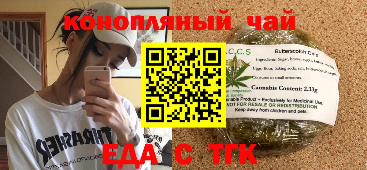 Барнаул  Печенье с ТГК марихуана  Вход с VPN 