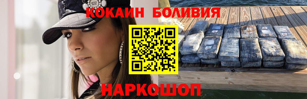 Кокаин Боливия  COCAIN Эквадор  Вход с VPN  Барнаул 