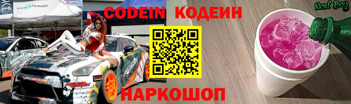 Барнаул  Кодеиновый сироп Lean Purple Drank  Вход с VPN 