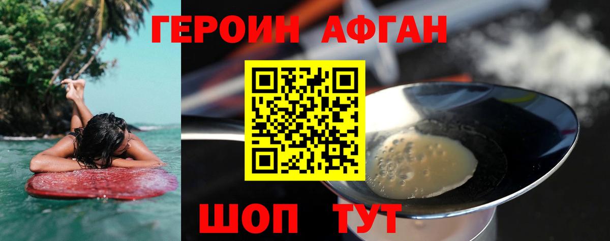Героин  Героин Афган  Вход с VPN  Барнаул 