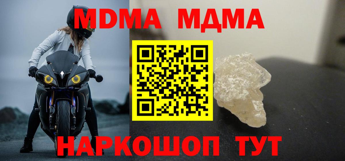 Барнаул  MDMA Molly  Вход с VPN  MDMA  МДМА VHQ 