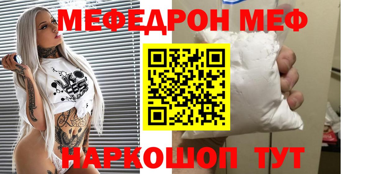 Мефедрон кристаллы Барнаул