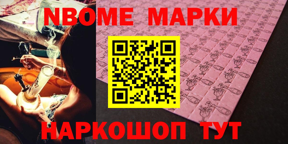 Марки NBOMe 1,5мг Барнаул