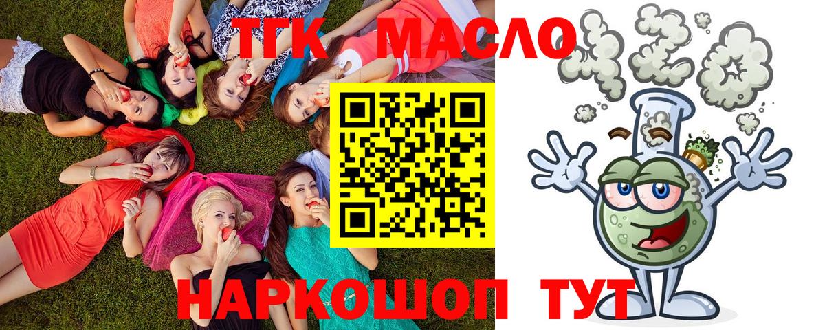 Барнаул  ТГК гашишное масло  Дистиллят ТГК THC oil  Вход с VPN 